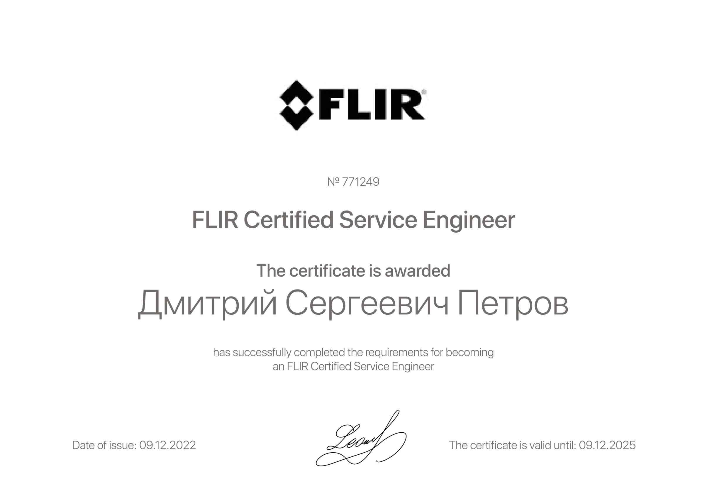 Дмитрий Сергеевич Петров